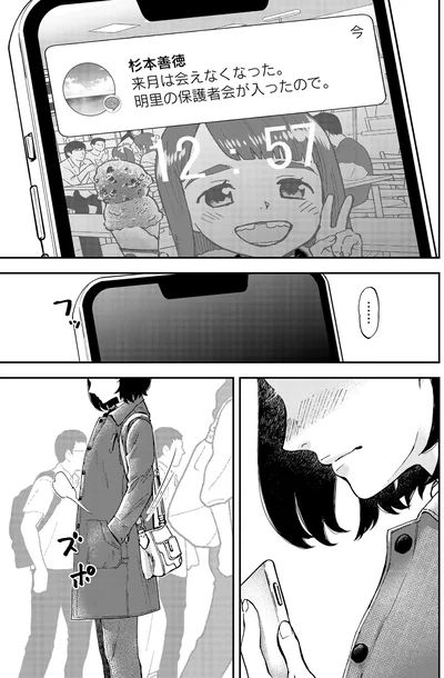 「来月は会えなくなった」