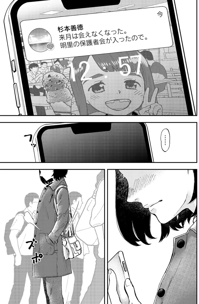 「来月は会えなくなった」