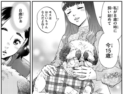 私が8歳の時に飼い始めて今15歳