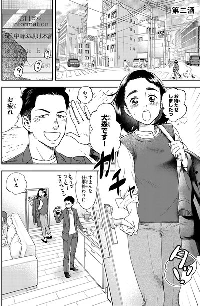 お待たせしましたっ