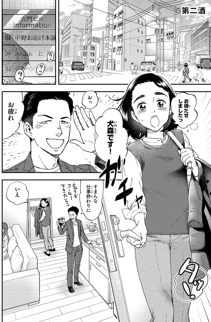 お待たせしましたっ
