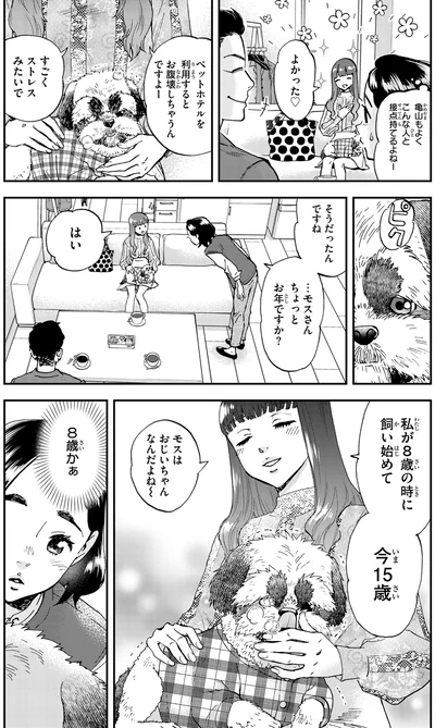 おじいちゃんなんだよね～