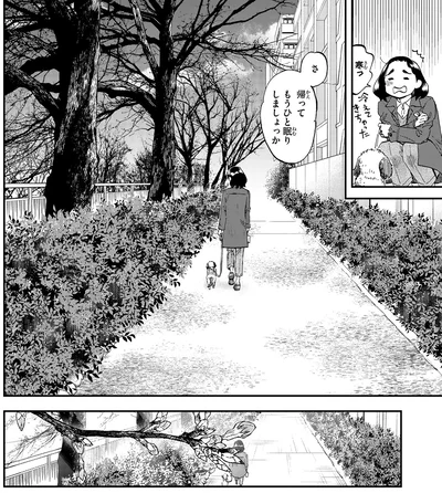 帰ってもう一眠りしましょっか