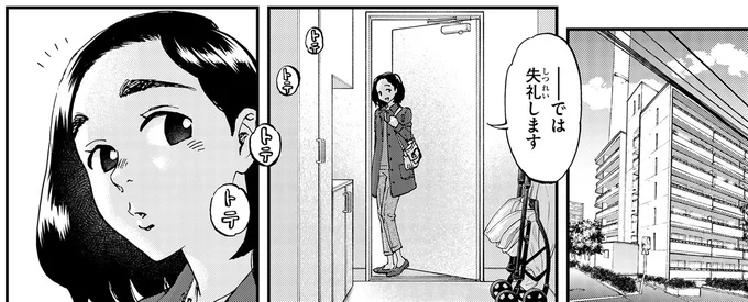 では失礼します