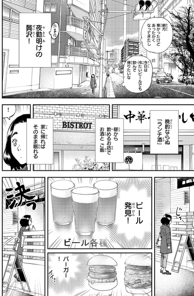 夜勤明けの贅沢！