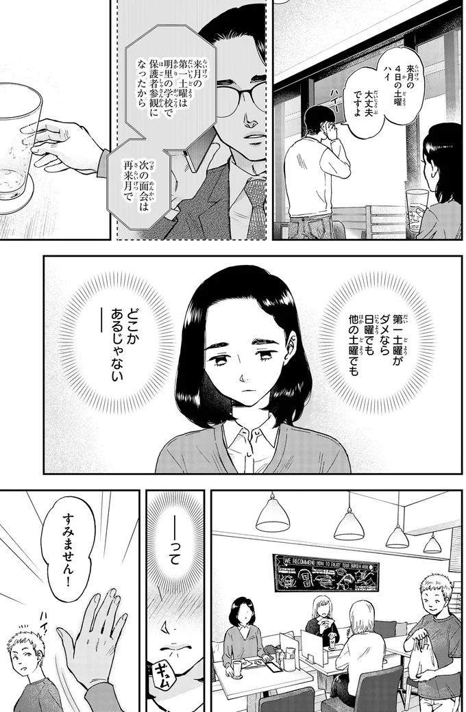 次の面会は再来月で