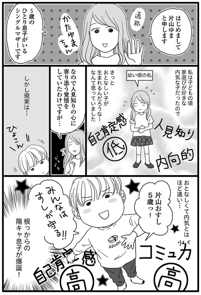 おとなしくて内気とはほど遠い…