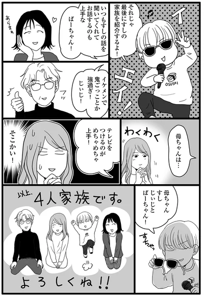 以上、4人家族です