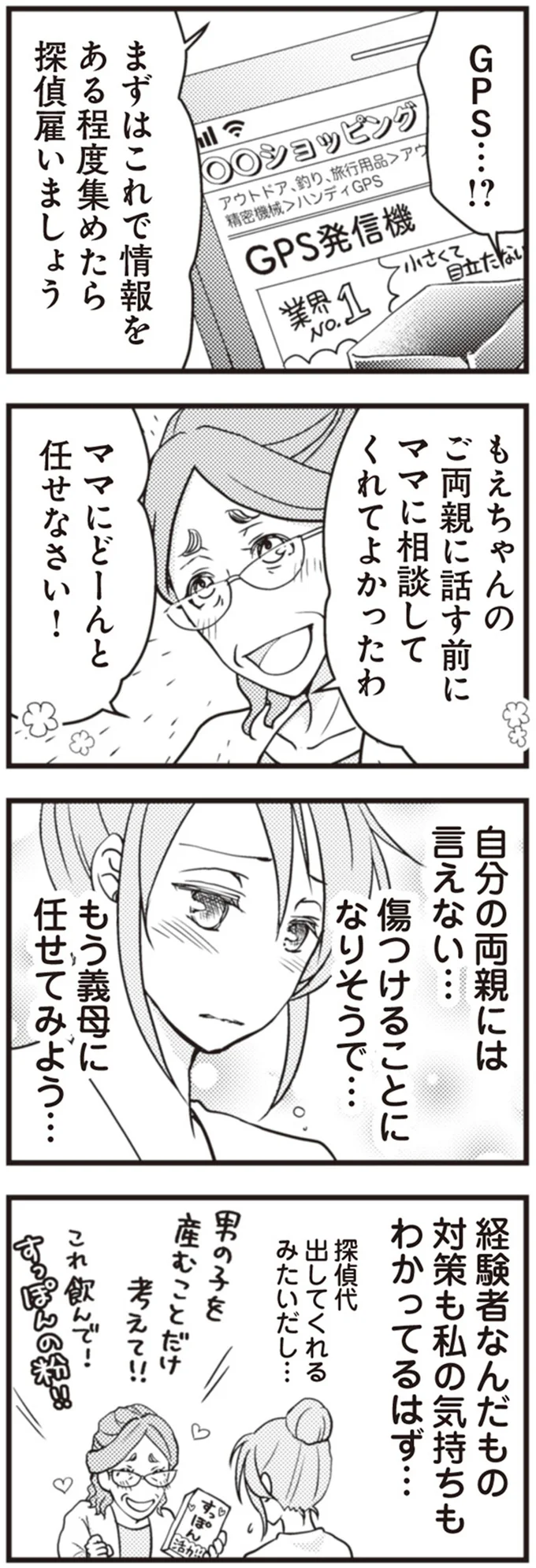 『サレ妻になり今は浮気探偵やってます　夫が知らない女と結婚式挙げてました』より