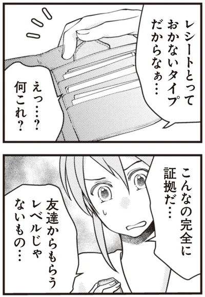 『サレ妻になり今は浮気探偵やってます　夫が知らない女と結婚式挙げてました』より