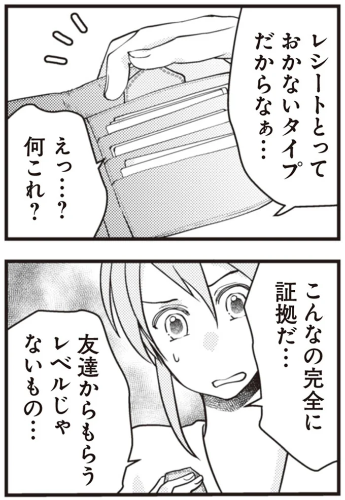 『サレ妻になり今は浮気探偵やってます　夫が知らない女と結婚式挙げてました』より
