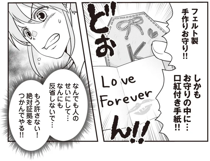 『サレ妻になり今は浮気探偵やってます　夫が知らない女と結婚式挙げてました』より