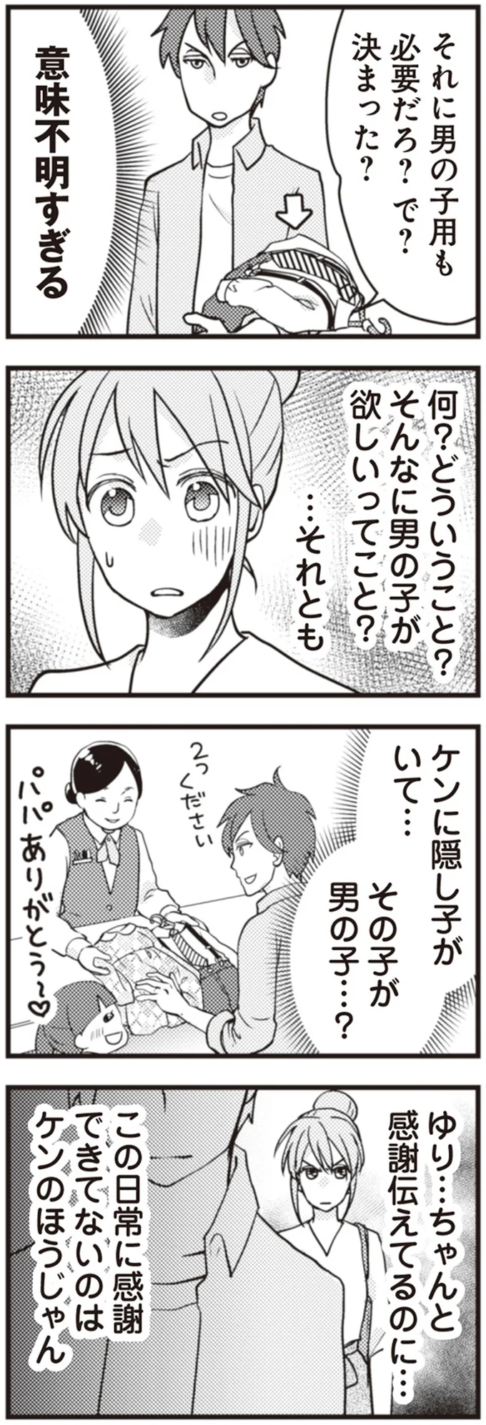 『サレ妻になり今は浮気探偵やってます　夫が知らない女と結婚式挙げてました』より