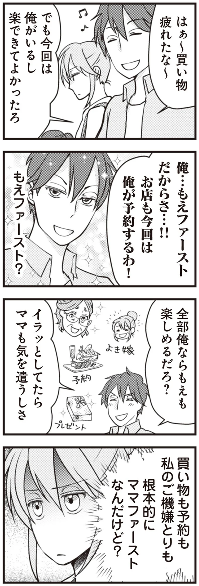 『サレ妻になり今は浮気探偵やってます　夫が知らない女と結婚式挙げてました』より