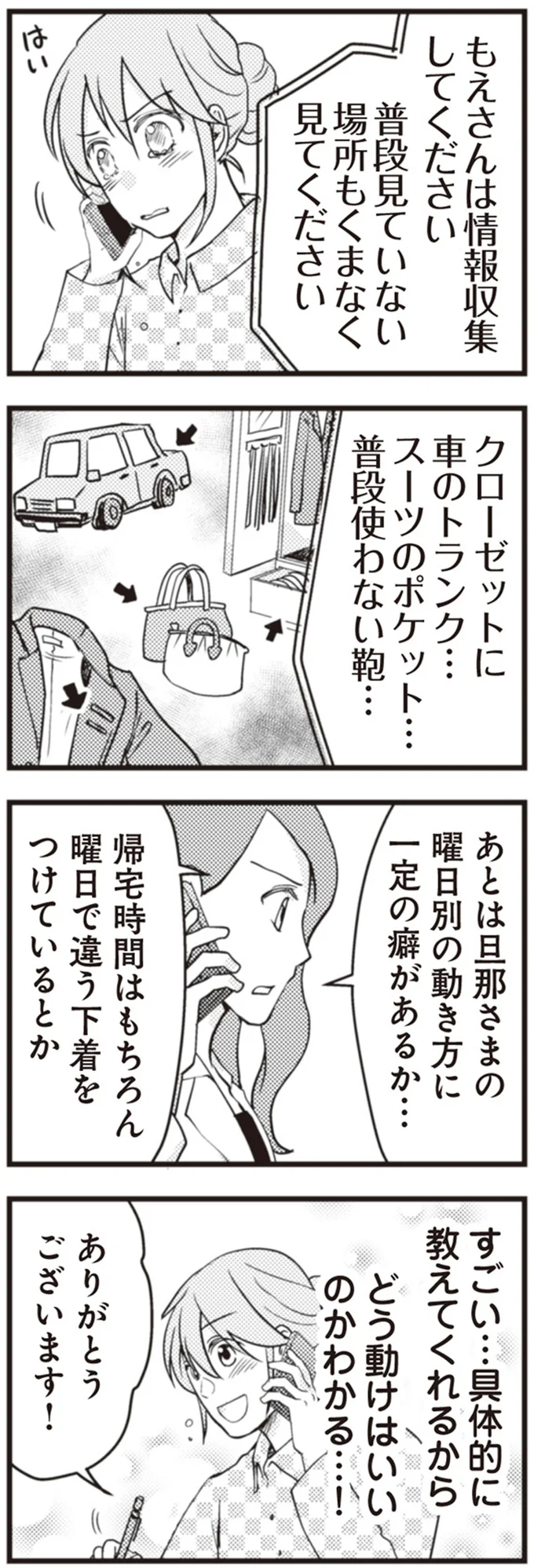『サレ妻になり今は浮気探偵やってます　夫が知らない女と結婚式挙げてました』より