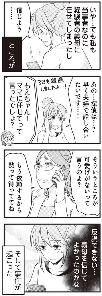 黙って待っててね