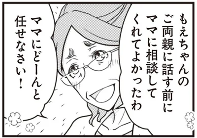 ママにどーんと任せなさい！
