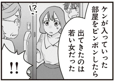 部屋をピンポンしたら