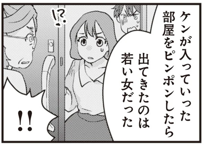 部屋をピンポンしたら