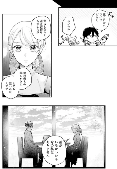 彼に救われたんです