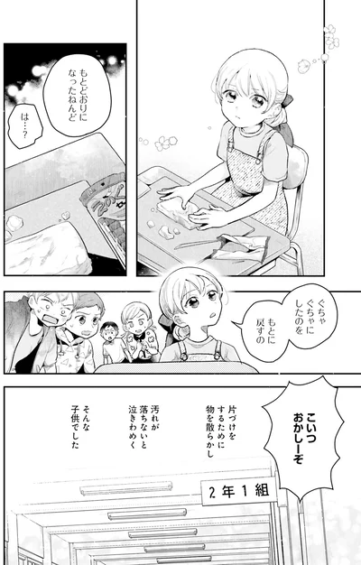 こいつおかしーぞ！