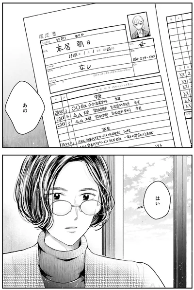 あの…