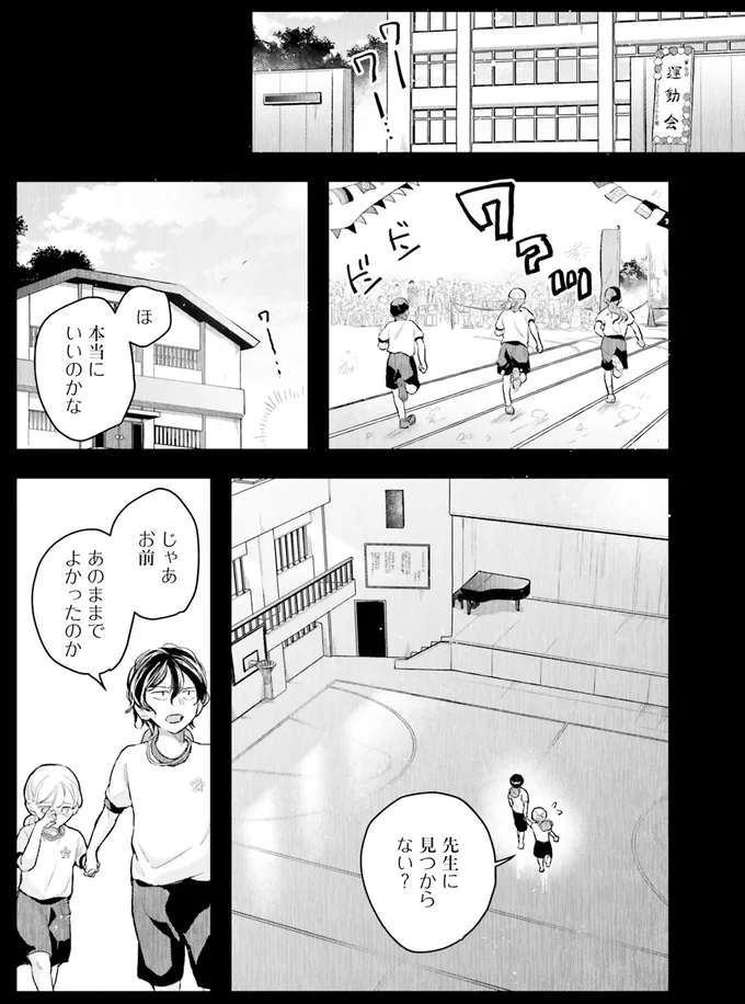 『サバイブとマリーミー』より