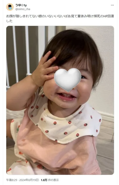 可愛すぎる「お顔が隠しきれていないいないいないばあ」▶いないいないばあはあるときついに…！（⇒次へ）