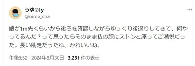 長い助走からの膝に座ってご満悦▶街ゆく人との優しい出会いをつづった子育てコミックエッセイ『だれかのやさしさに、今日も救われてます-るしこの子育て日記2』は次画像から読めます（⇒次へ）
