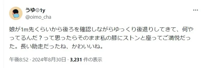 長い助走からの膝に座ってご満悦▶街ゆく人との優しい出会いをつづった子育てコミックエッセイ『だれかのやさしさに、今日も救われてます-るしこの子育て日記2』は次画像から読めます（⇒次へ）