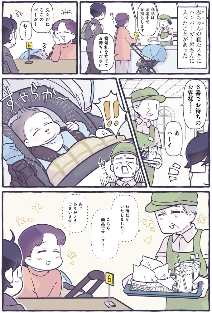 『ちっちゃなやさしさに、今日も救われてます るしこの子育て日記』より