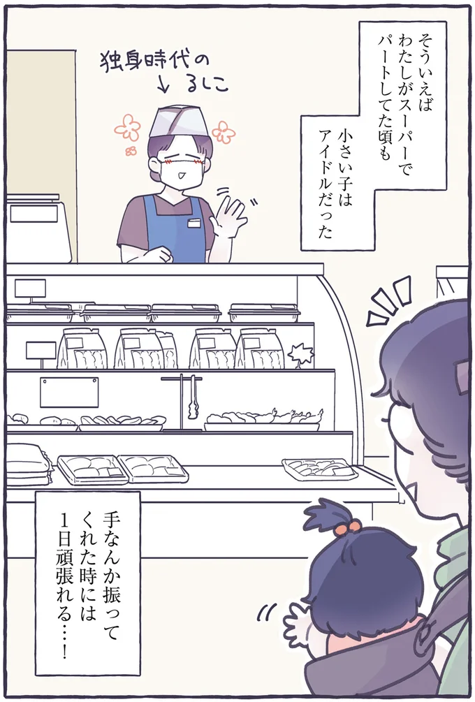 『ちっちゃなやさしさに、今日も救われてます るしこの子育て日記』より