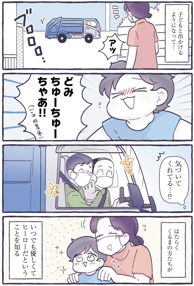『ちっちゃなやさしさに、今日も救われてます るしこの子育て日記』より