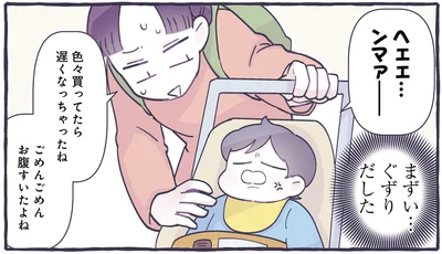 まずい…ぐずりだした