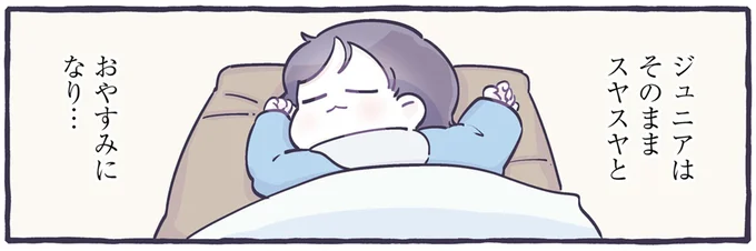 ジュニアはそのままスヤスヤとおやすみになり…
