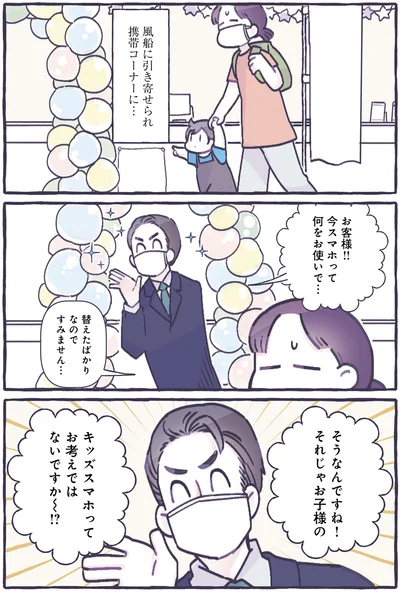 お客様！！今スマホって何をお使いで…