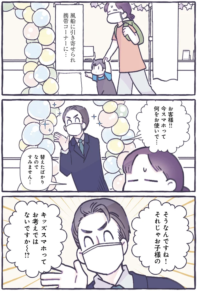 お客様！！今スマホって何をお使いで…