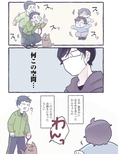 何この空間…