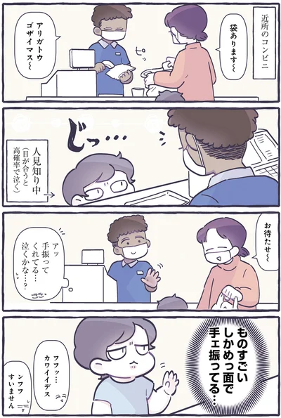 アッ　手振ってくれてる…　泣くかな…？