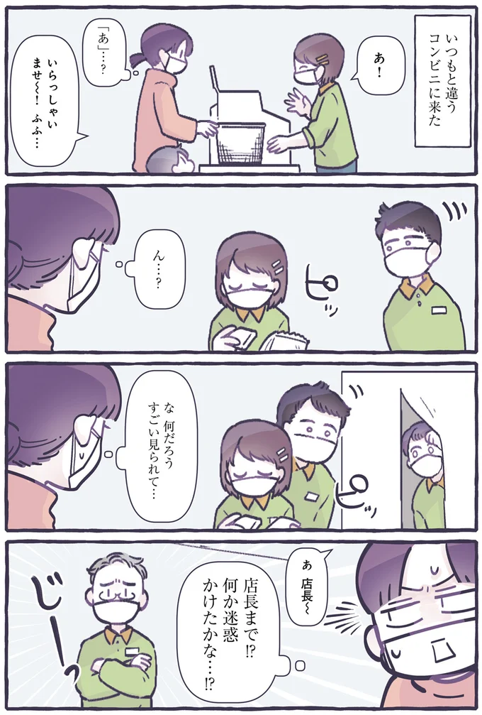 店長まで！？何か迷惑かけたかな…！？