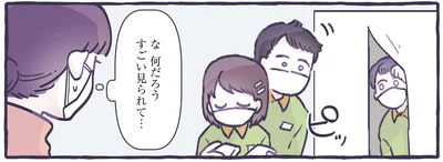 何だろうすごい見られて…