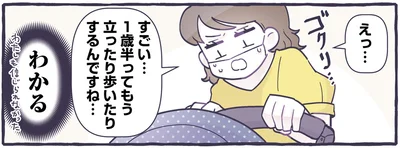 1歳半ってもう立ったり歩いたりするんですね…