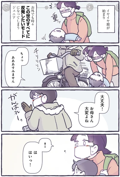 大丈夫！お母さん大変よね