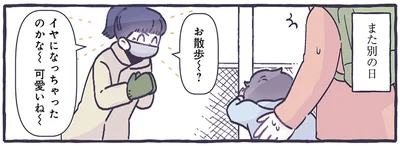 イヤになっちゃったのかな～可愛いね～
