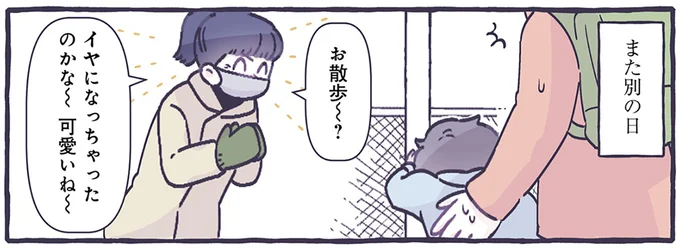 イヤになっちゃったのかな~可愛いね~
