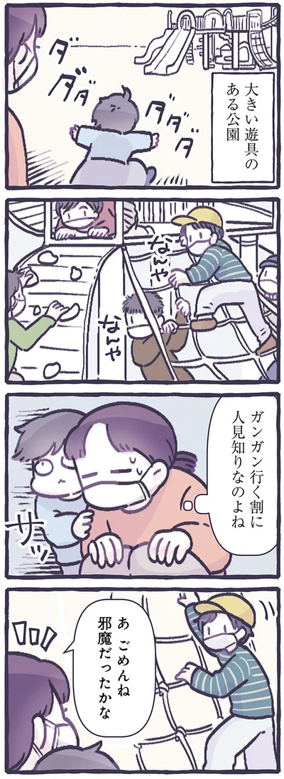 ガンガン行く割に人見知りなのよね