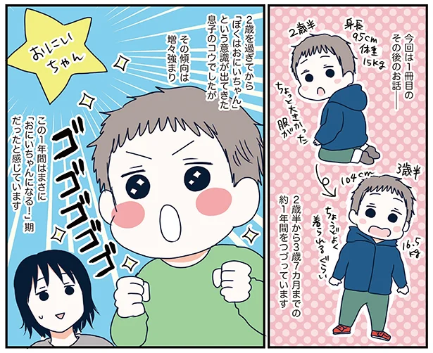 【全画像を見る】2歳半からの約1年で、これだけ大きくなりました…！