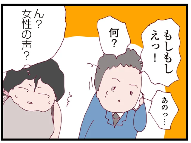浮気だったらどうしよう？ 帰ってきた夫のもとにかかってきた、女からの電話／整形主婦 サレ妻の逆襲（4）