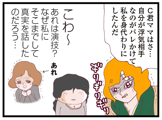 私を身代わりにしたんだ