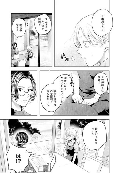 好きだったんですか